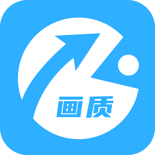 xthz.ivp画质助手ios