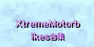 XtremeMotorbikes合集