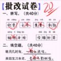 老师改作业安卓版