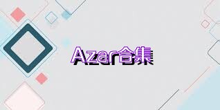 Azar合集