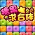 糖果求合体最新版