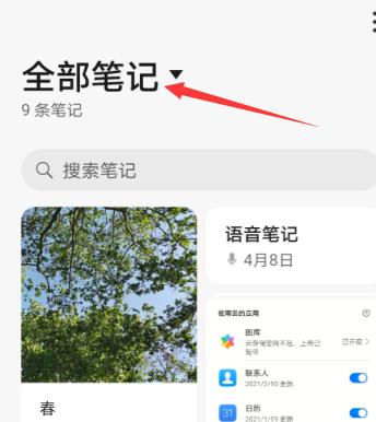 华为备忘录分类标签怎么删除