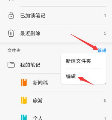 华为备忘录分类标签怎么删除