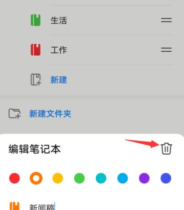 华为备忘录分类标签怎么删除
