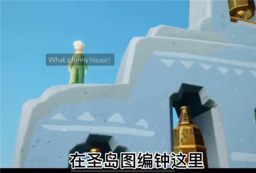 光遇小王子季第三个任务怎么做 详细流程攻略