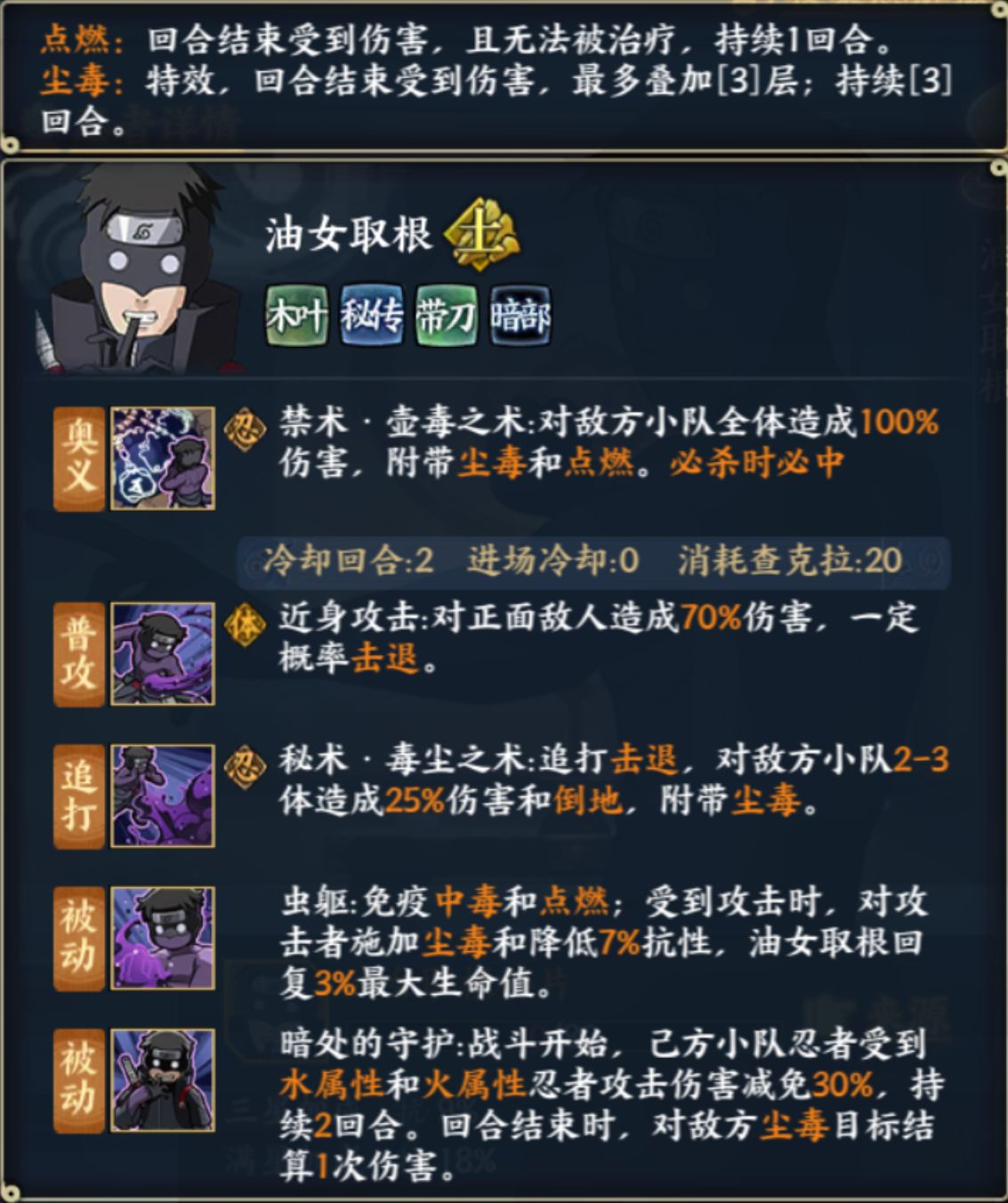 火影忍者：忍者新世代用极小的毒虫将敌人逼上绝路的漆黑杀手。S忍油女取根登场！
