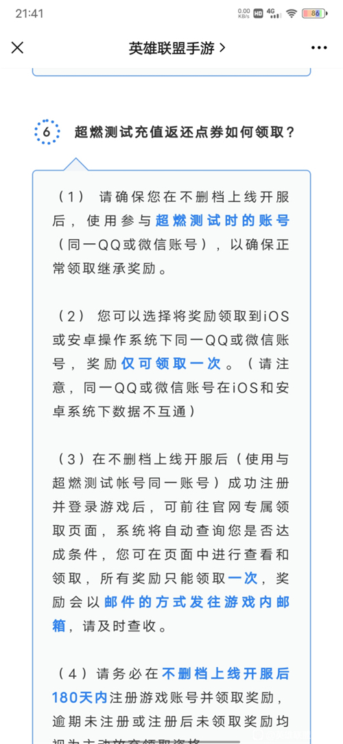 英雄联盟手游超燃测试删档吗 是否是删档测试