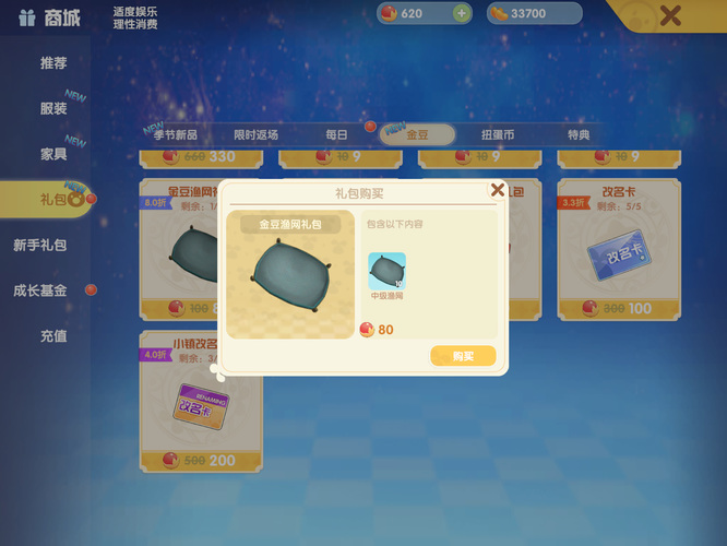 摩尔庄园渔网购买方法