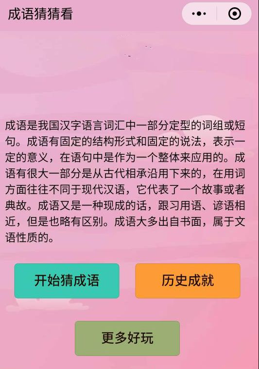 成语猜猜什么类型游戏-成语猜猜好玩吗