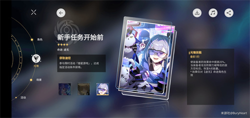 崩坏星穹铁道新手任务开始前适合谁