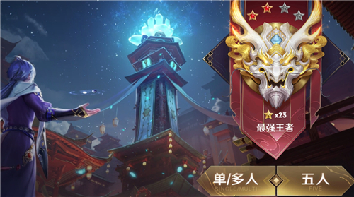 王者荣耀巅峰赛和排位赛哪个荣耀战力加的多