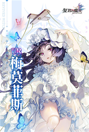 复苏的魔女梅莫菲斯厉害吗 灵魂操纵者属性强度分析