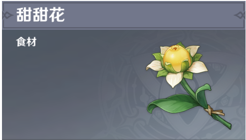 原神甜甜花分布最多位置