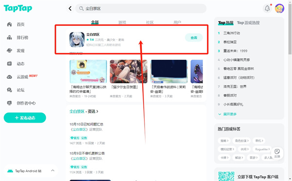 尘白禁区官服怎么下 官服下载方法