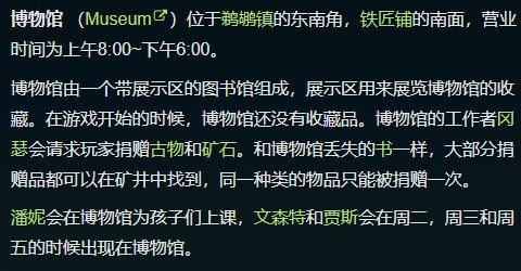 星露谷物语图书馆位置介绍