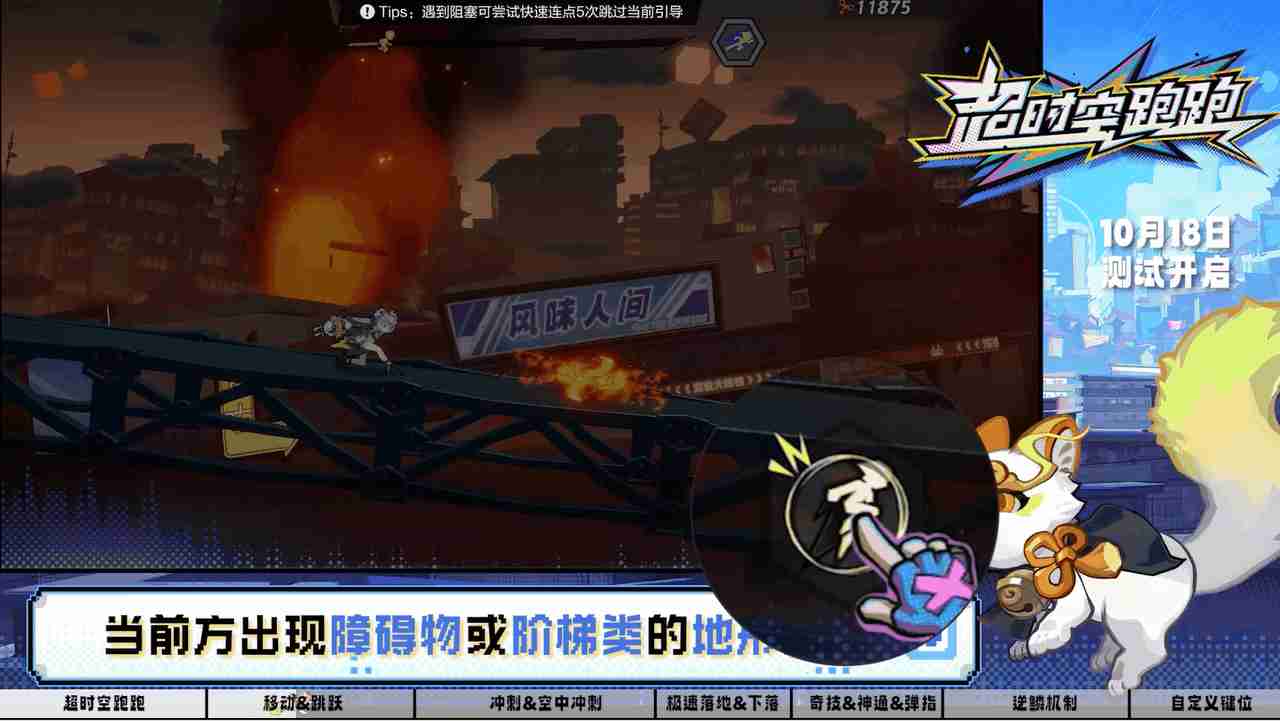 超时空跑跑付费测试游戏基础玩法攻略