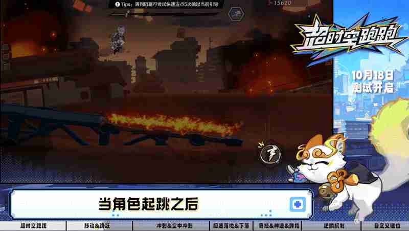 超时空跑跑付费测试游戏基础玩法攻略