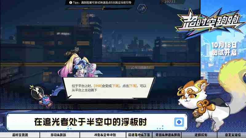 超时空跑跑付费测试游戏基础玩法攻略