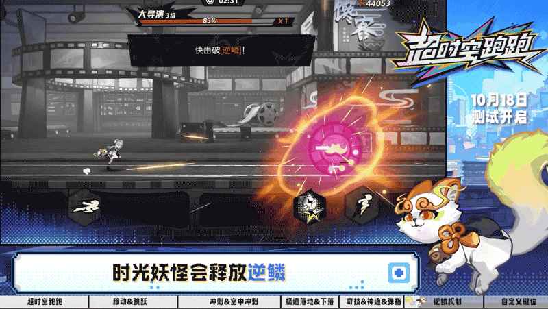 超时空跑跑付费测试游戏基础玩法攻略