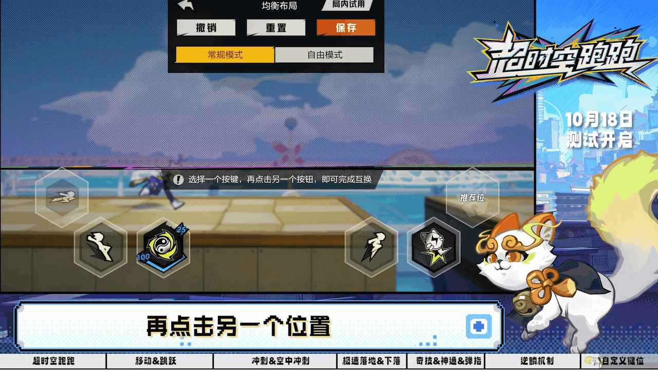 超时空跑跑付费测试游戏基础玩法攻略