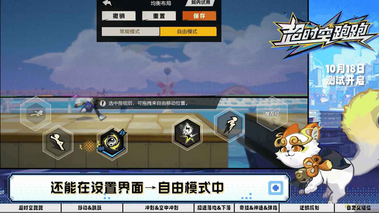 超时空跑跑付费测试游戏基础玩法攻略