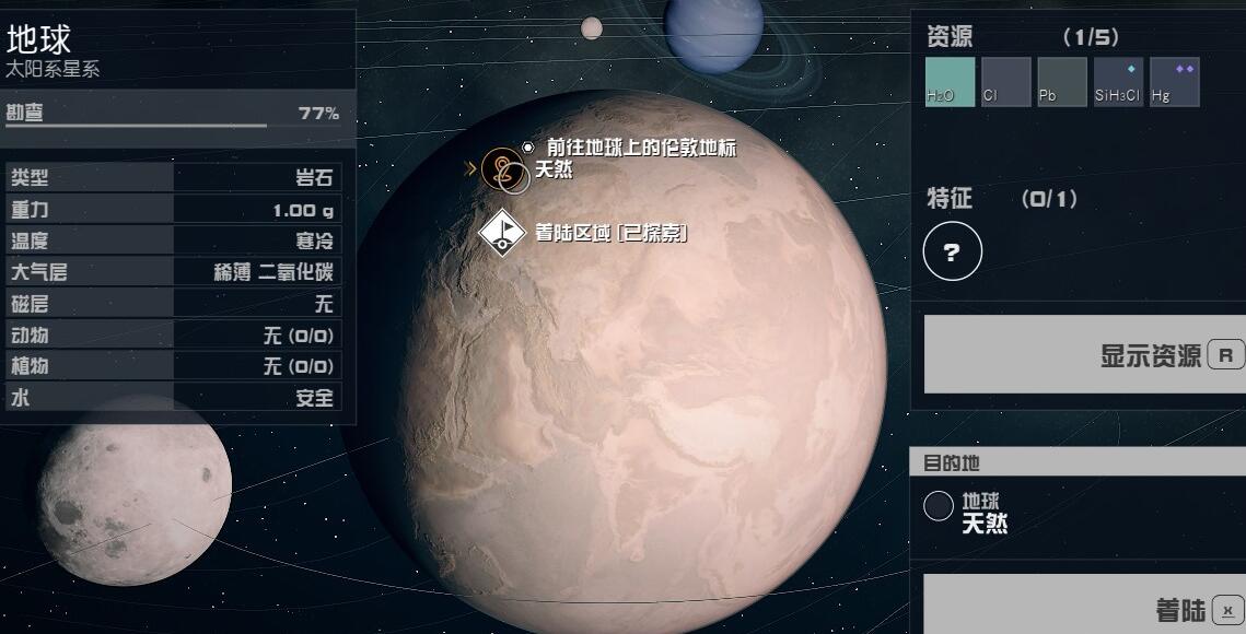 星空怎么去地球