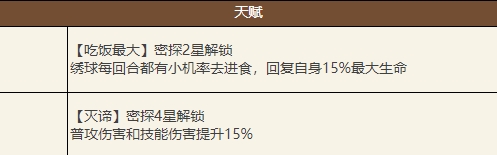 如鸢绣球技能详情一览