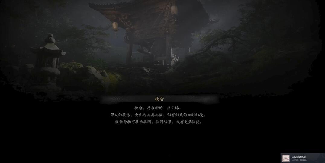 黑神话悟空余韵远传第八难成就攻略