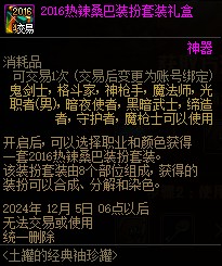 DNF10月17日魔盒新增魔法师追忆装扮一览