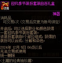 DNF10月17日魔盒新增魔法师追忆装扮一览