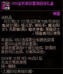 DNF10月17日魔盒新增魔法师追忆装扮一览
