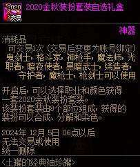 DNF10月17日魔盒新增魔法师追忆装扮一览