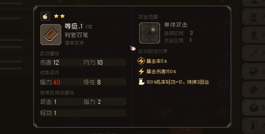 大江湖之苍龙与白鸟判官双笔武学怎么获得
