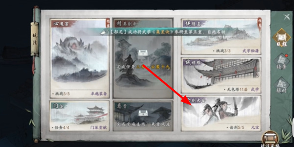 墨剑江湖论剑峰位置介绍