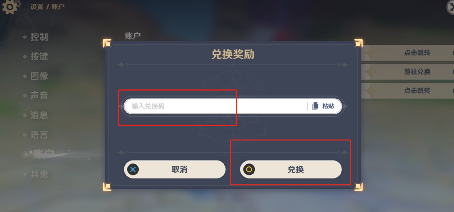 原神5.1前瞻直播兑换码是什么