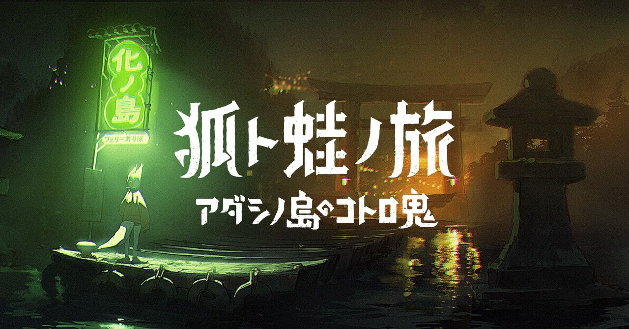 room6旗下独立游戏厂牌Yokaze将在2024东京游戏展展出狐狸与青蛙之旅、终结的玛基娜等12款独立游戏