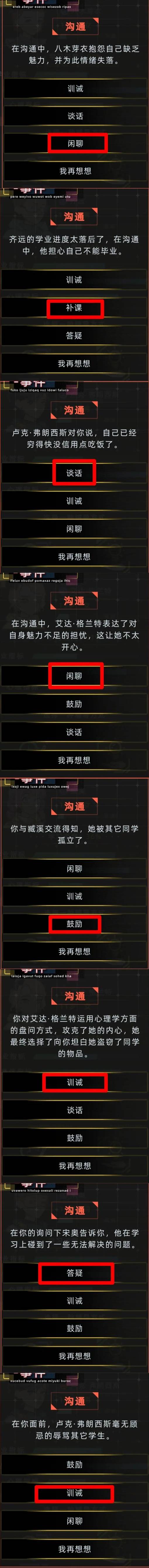 未来人生教师职业相关问题答案大全