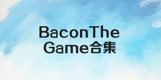 BaconTheGame合集