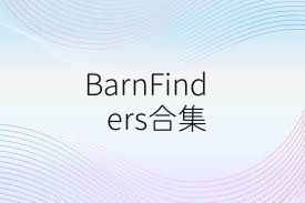 BarnFinders合集