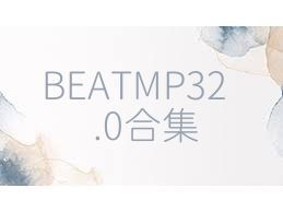 BEATMP32.0合集