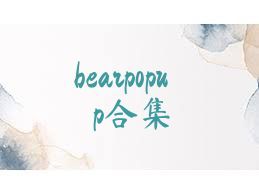 bearpopup合集