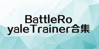 BattleRoyaleTrainer合集