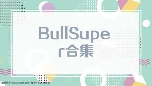 BullSuper合集