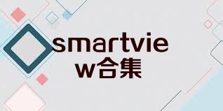 smartview合集