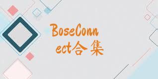 BoseConnect合集