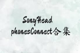 SonyHeadphonesConnect合集