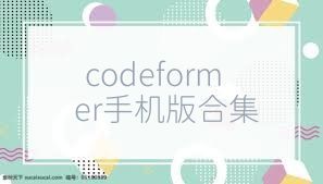 codeformer手机版合集