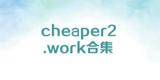 cheaper2.work合集