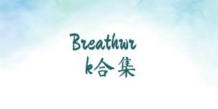 Breathwrk合集