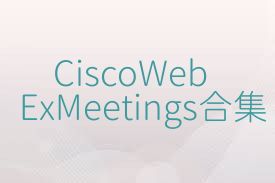 CiscoWebExMeetings合集